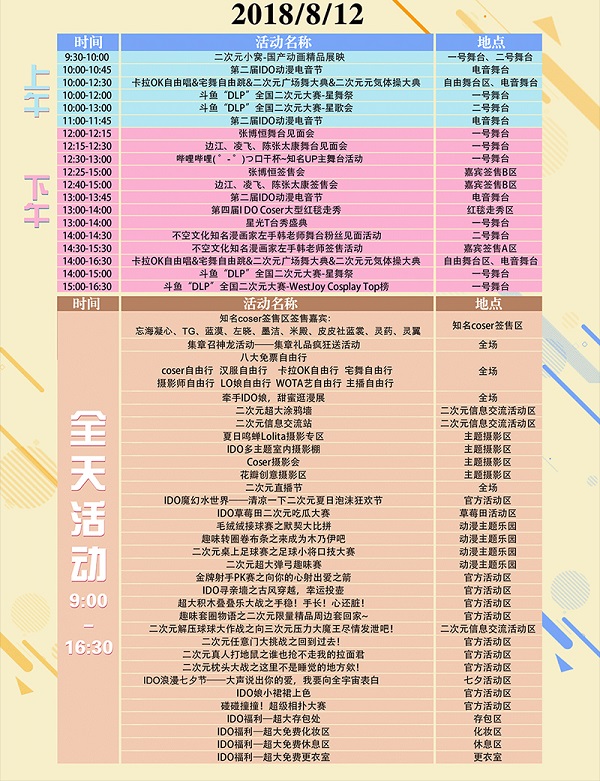 2018IDC全球动漫精品展（时间+地点）