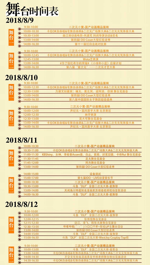 2018IDC全球动漫精品展（时间+地点）