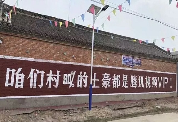 腾讯视频墙体广告