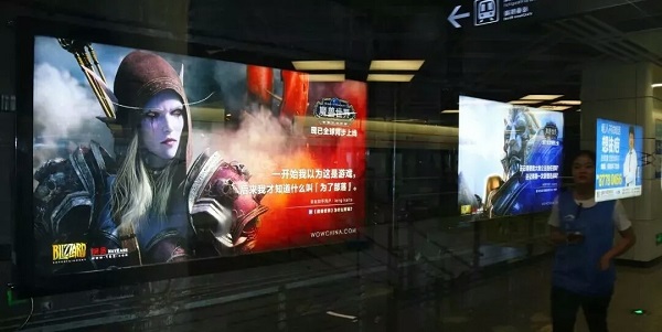 魔兽世界地铁灯箱广告
