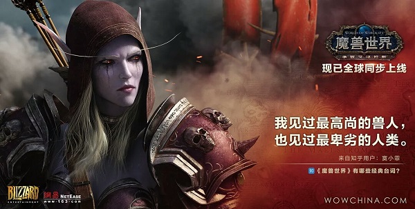 魔兽世界广告