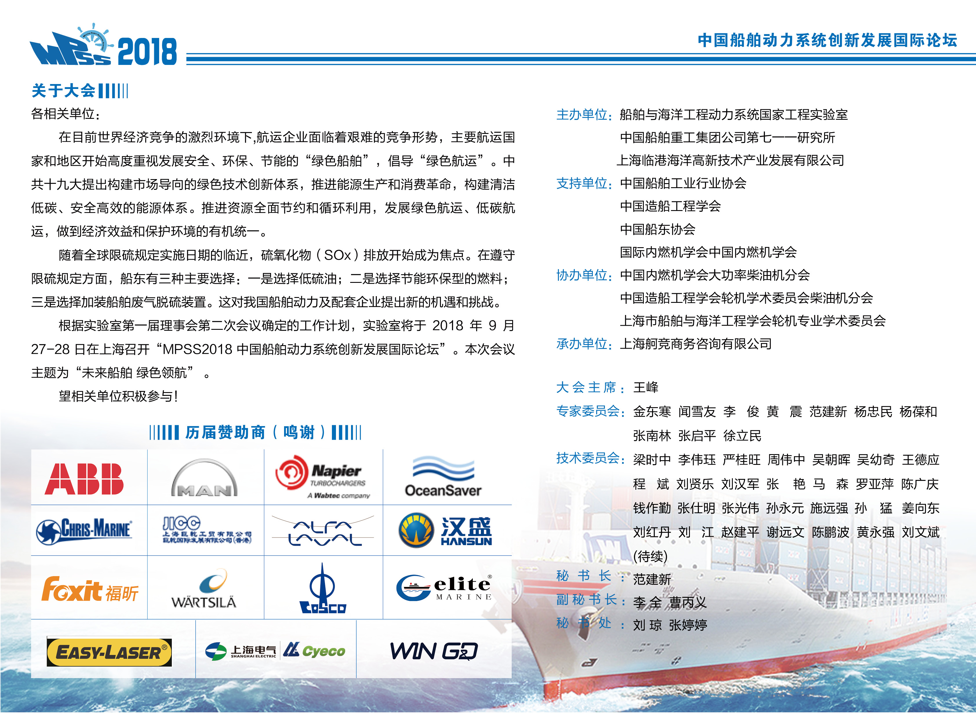 2018中国船舶动力系统创新发展国际论坛（时间+地点）