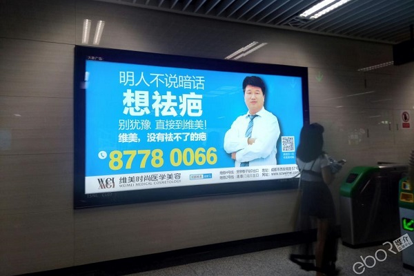 唯美时尚医学美容地铁广告投放案例