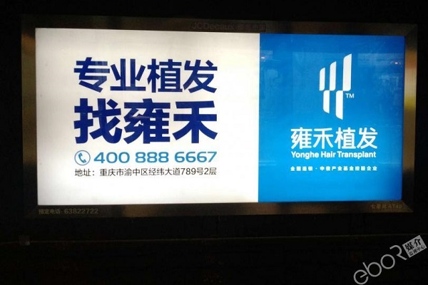 雍禾植发地铁广告投放案例