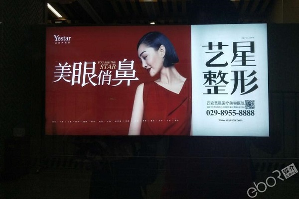 艺星整形地铁广告投放案例