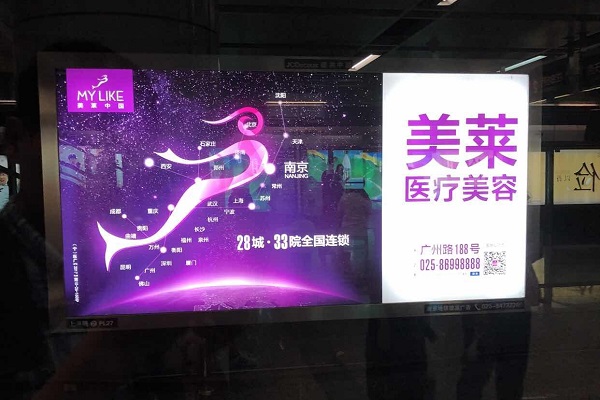 美莱中国地铁广告投放案例