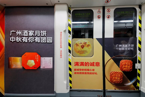 广州酒家月饼地铁车厢广告
