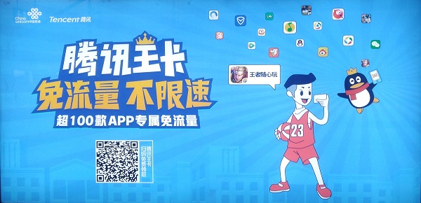 腾讯王卡游戏免流广告