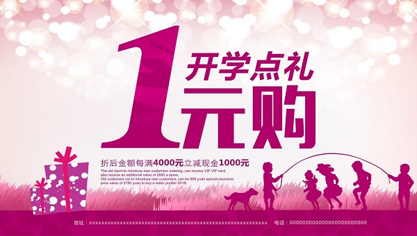 开学季促销广告