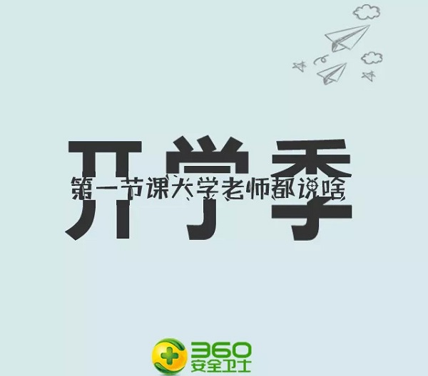 360安全卫士广告