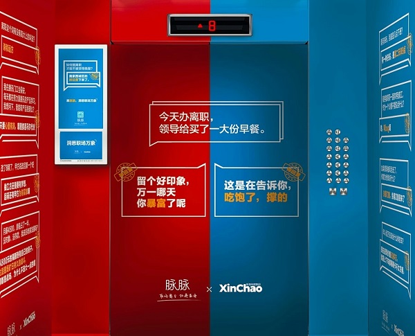 脉脉楼宇电梯广告