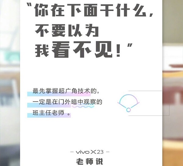 教师节VIVO手机借势广告