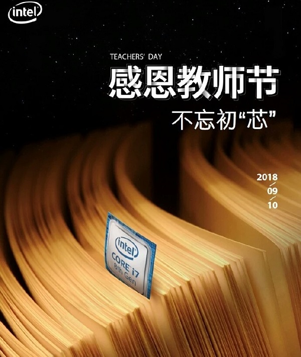 教师节英特尔借势广告