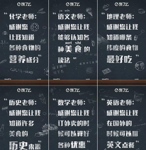 教师节饿了么借势广告