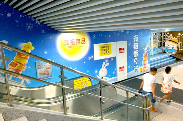 元祖食品地铁墙贴广告