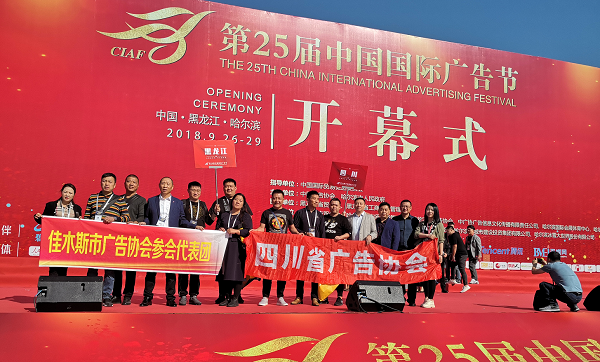 第二十五届中国国际广告节