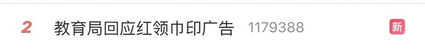 微博热搜