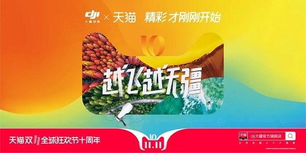大疆双十一广告案例
