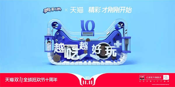 奥利奥双十一广告案例
