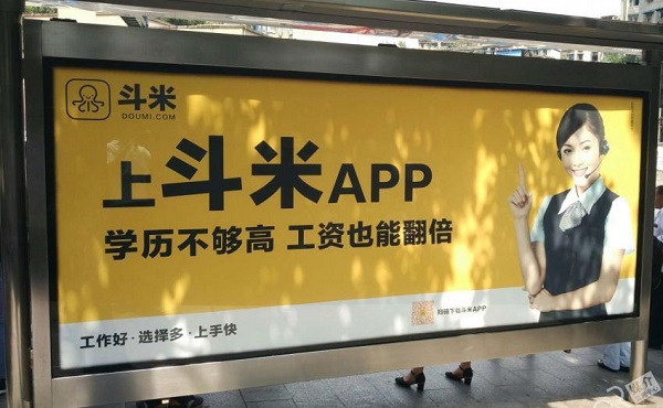 斗米公交灯箱广告案例