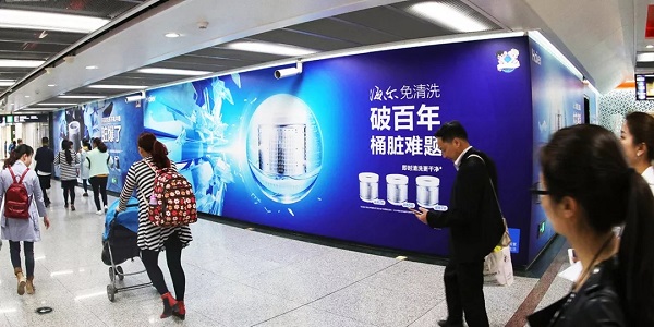 海尔地铁墙贴广告