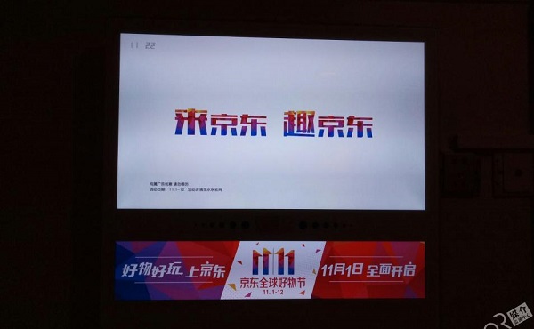 京东双十一广告