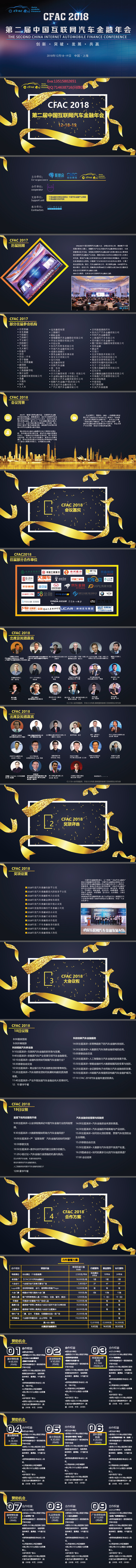 2018第二届中国互联网汽车金融年会（时间|地点）