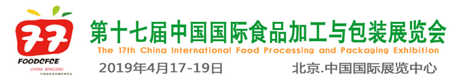 2019北京食品加工包装展览会（时间|地点）