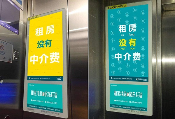 电梯刷屏广告