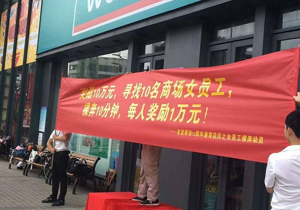 商场违法横幅广告