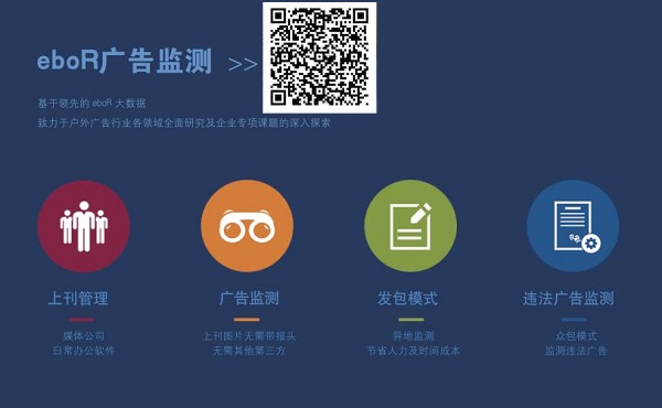 eboR媒介监测软件