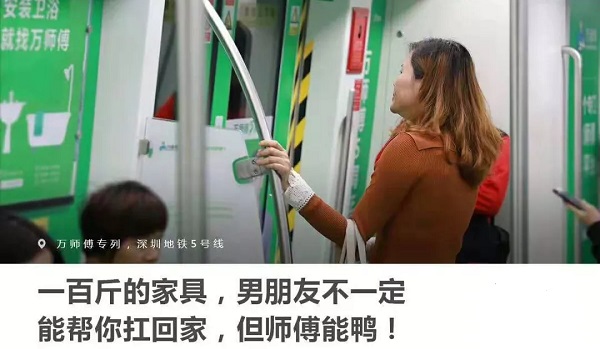 万师傅深圳地铁走心广告
