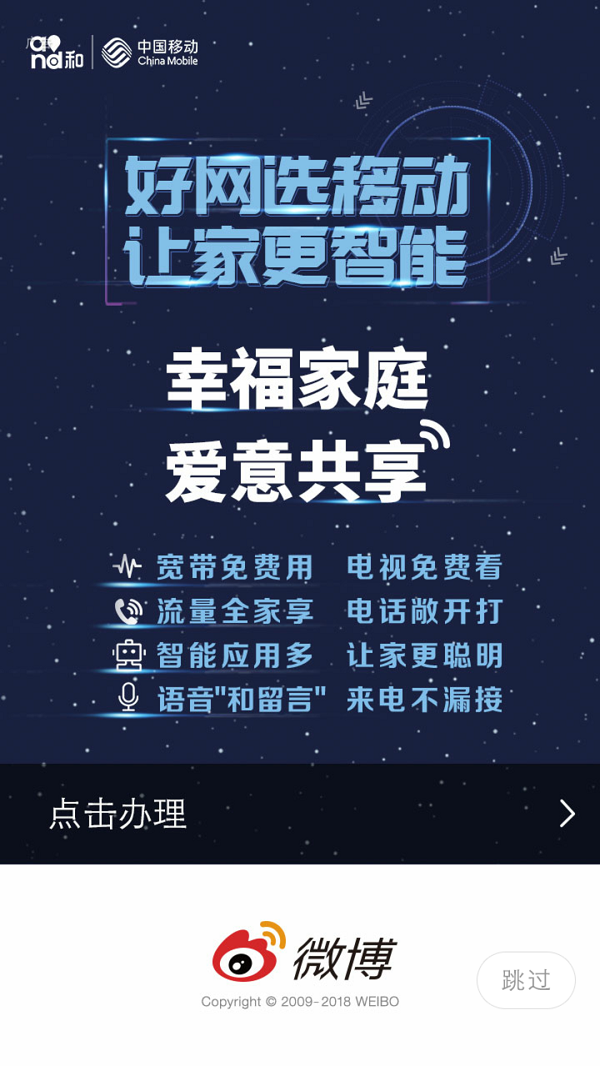 移动APP启动页广告