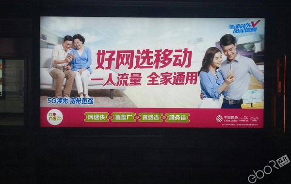 中国移动地铁灯箱广告