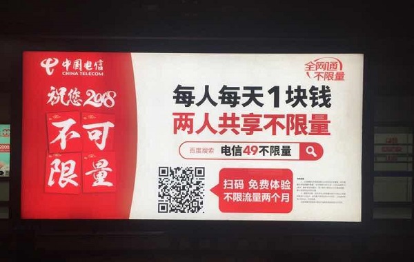 中国电信地铁灯箱广告案例