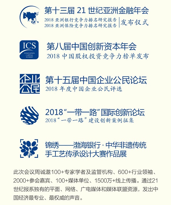 2018年中国北京21世纪传媒会议周（时间-地点）