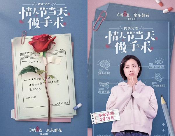 京东情人节广告