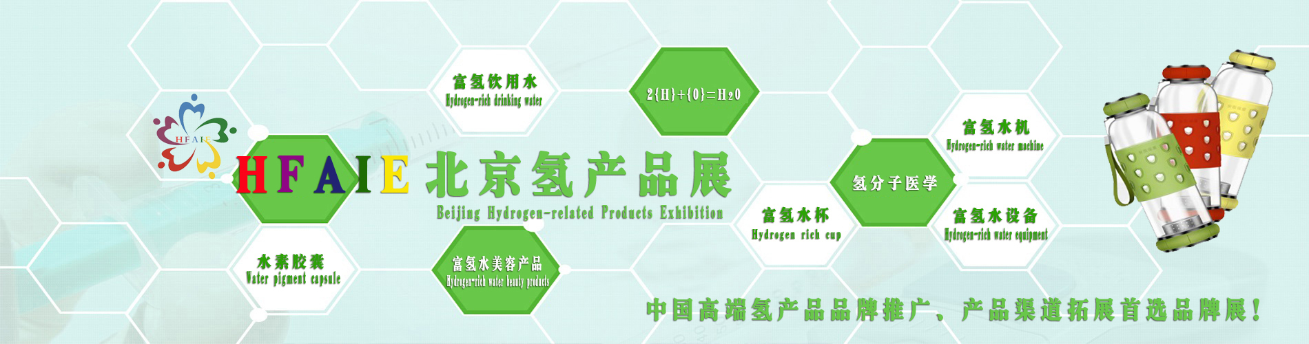2019中国（北京）国际氢产品与健康展览会（时间+地点）