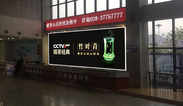 峨眉山高铁站出口广告