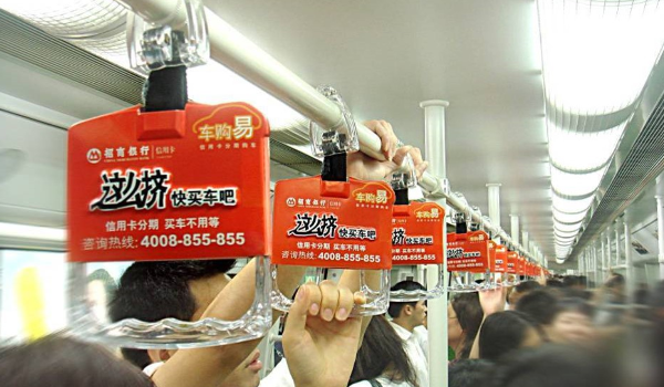 地铁拉手广告