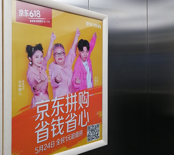 京东618电梯广告