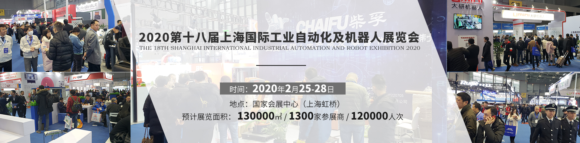 2020上海智能工厂展暨工业自动化机器人展（时间与地点）