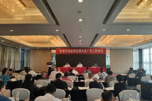 湖南省广告监测工作会议