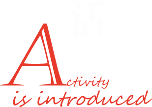 活动介绍.png