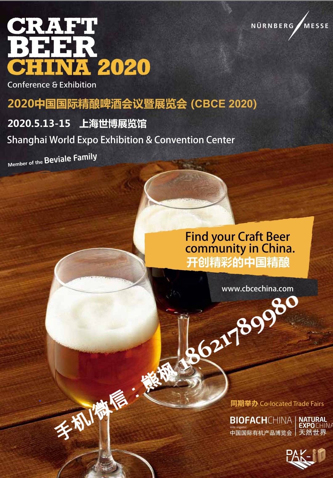 中国国际精酿啤酒会议暨中国国际有机产品展览会（时间+地点）