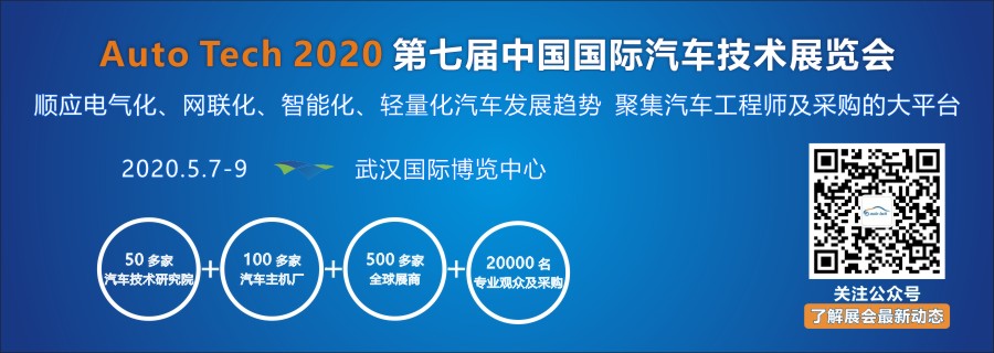 2020 第七届中国国际汽车技术展览会（时间+地点）