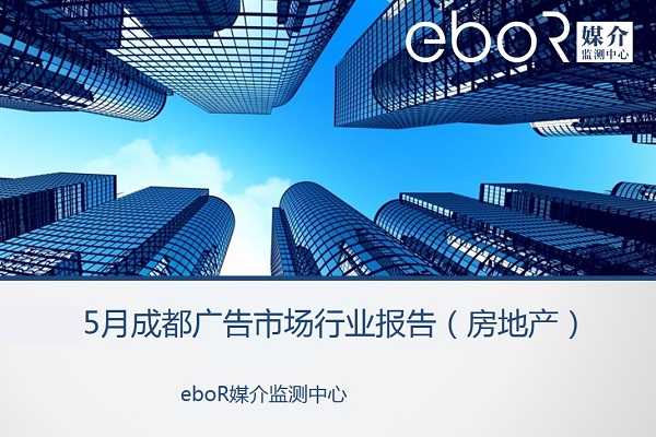eboR行业广告投放分析报告
