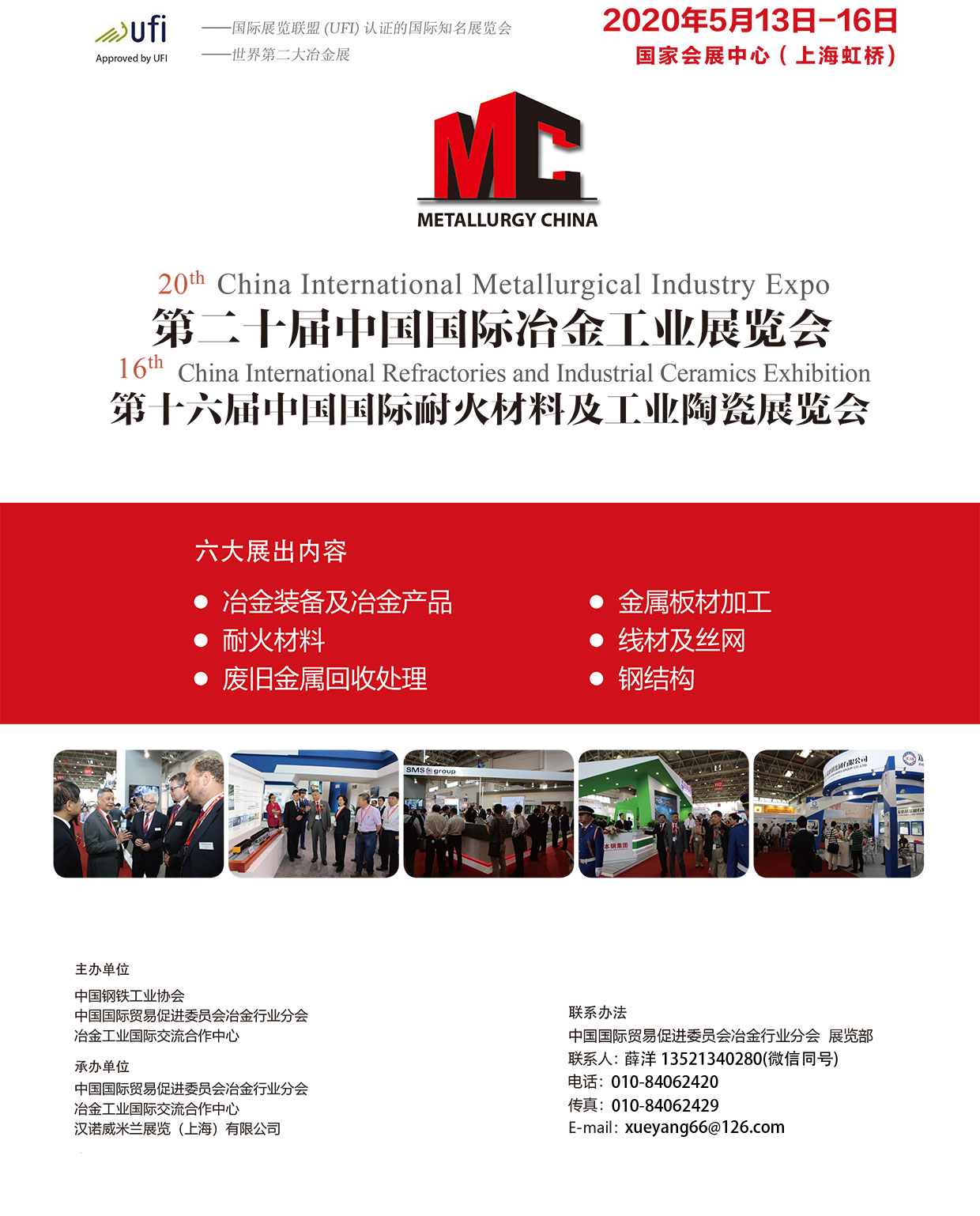 2020年第二十届上海国际冶金工业展览会（时间+地点）