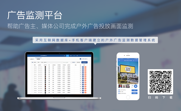 户外广告监测APP