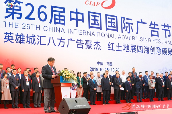 第26届中国国际广告节开幕式